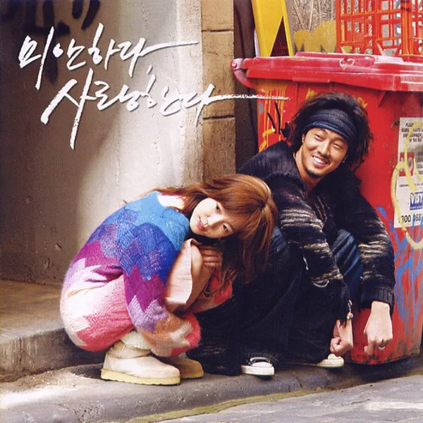 Cover artwork for 눈의 꽃